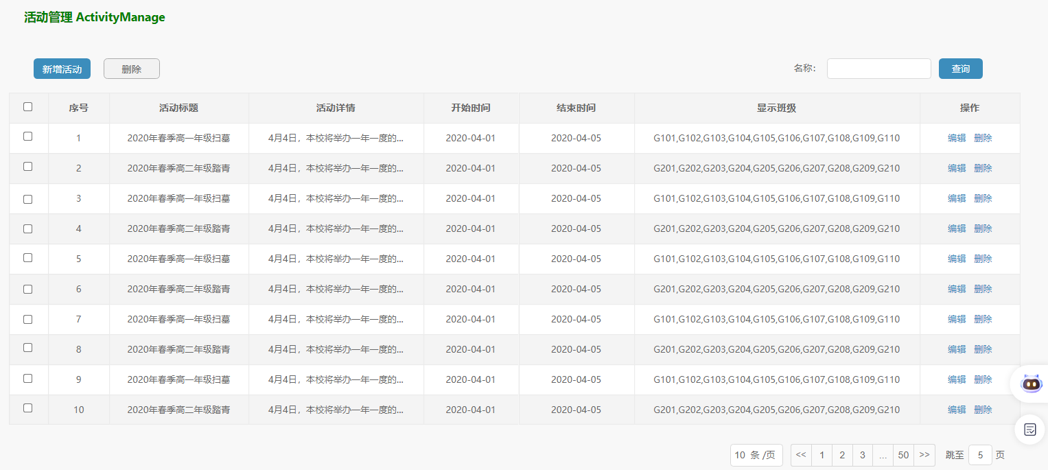智慧班牌管理系统(图2)