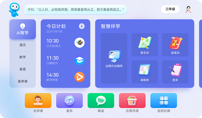智慧班牌管理系统(图3)