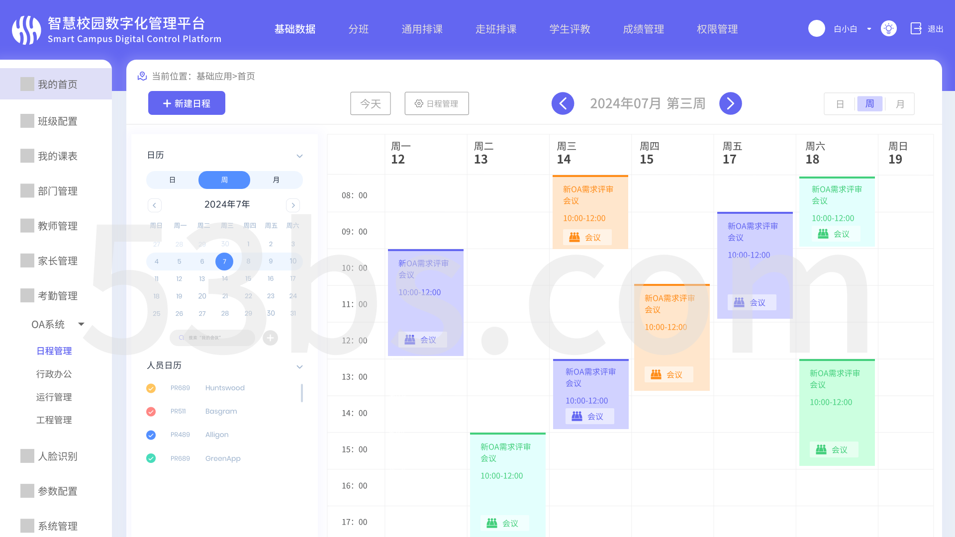 智慧校园管理系统（PC）(图2)