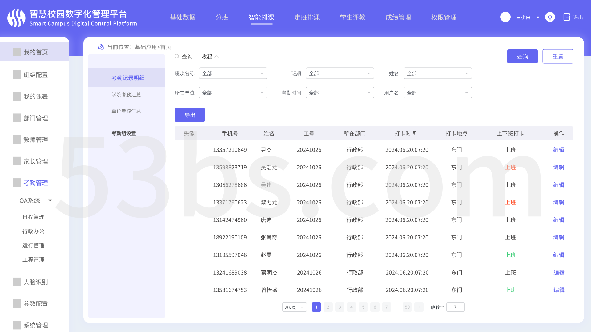 智慧校园管理系统（PC）(图4)