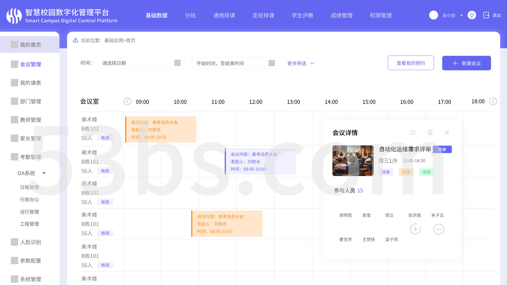 智慧校园管理系统（PC）(图6)