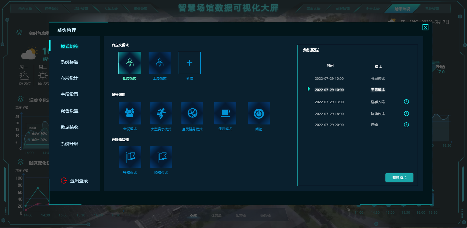 智慧校园场馆管理系统(图10)