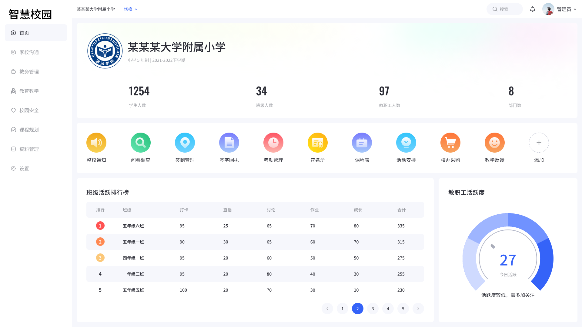  打造智慧校园：家校沟通与教育教学新模式(图1)