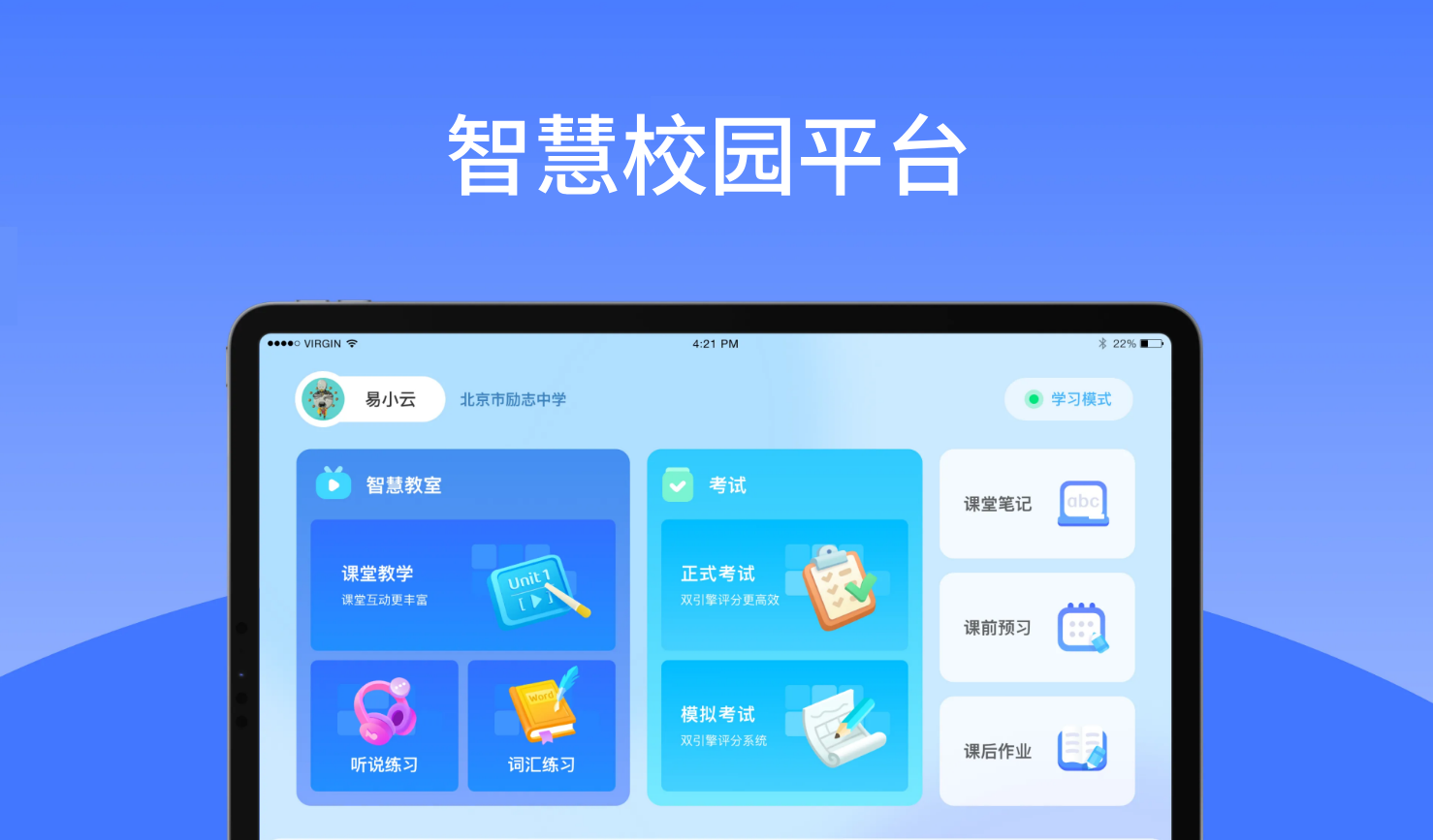 智慧校园浪潮来袭，教育升级正当时！(图1)