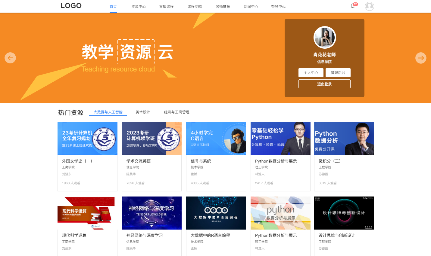 从数据到决策：智慧校园如何重塑教学生态链(图3)