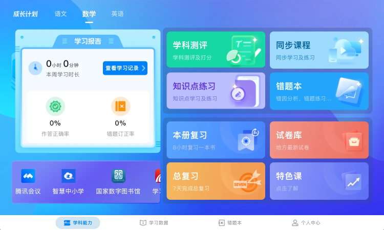 赋能未来教育！智慧校园解决方案开启高效教学新纪元(图1)