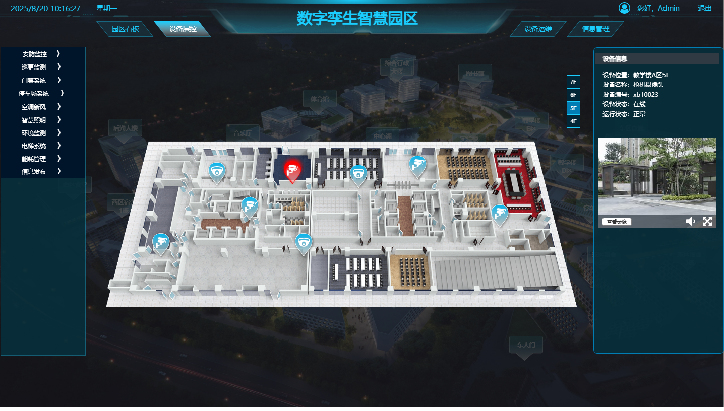 教育革命进行时：模块化智慧校园解决方案助力学校精准提效(图1)