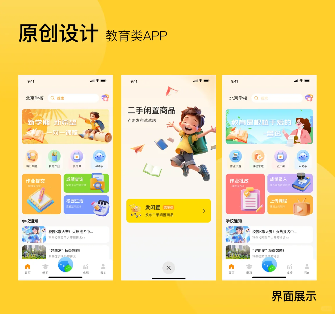 解锁智慧校园平台，畅享高效学习与管理新模式(图2)