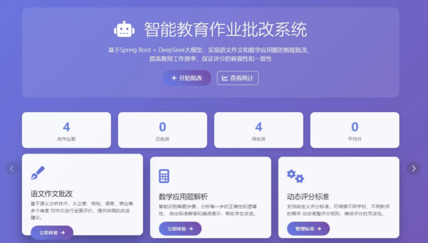 智慧校园平台——打造个性化教学与成长的专属空间(图1)