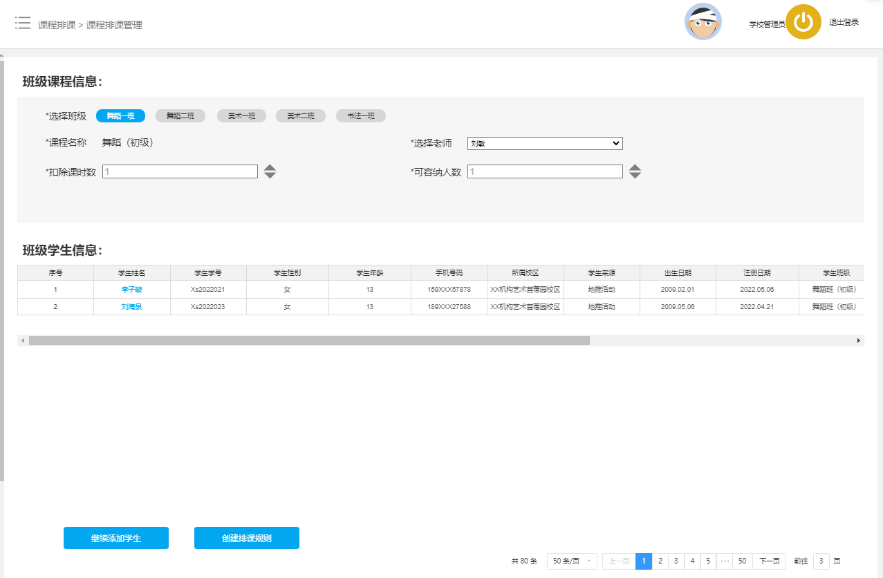 智慧校园平台——打造个性化教学与成长的专属空间(图2)