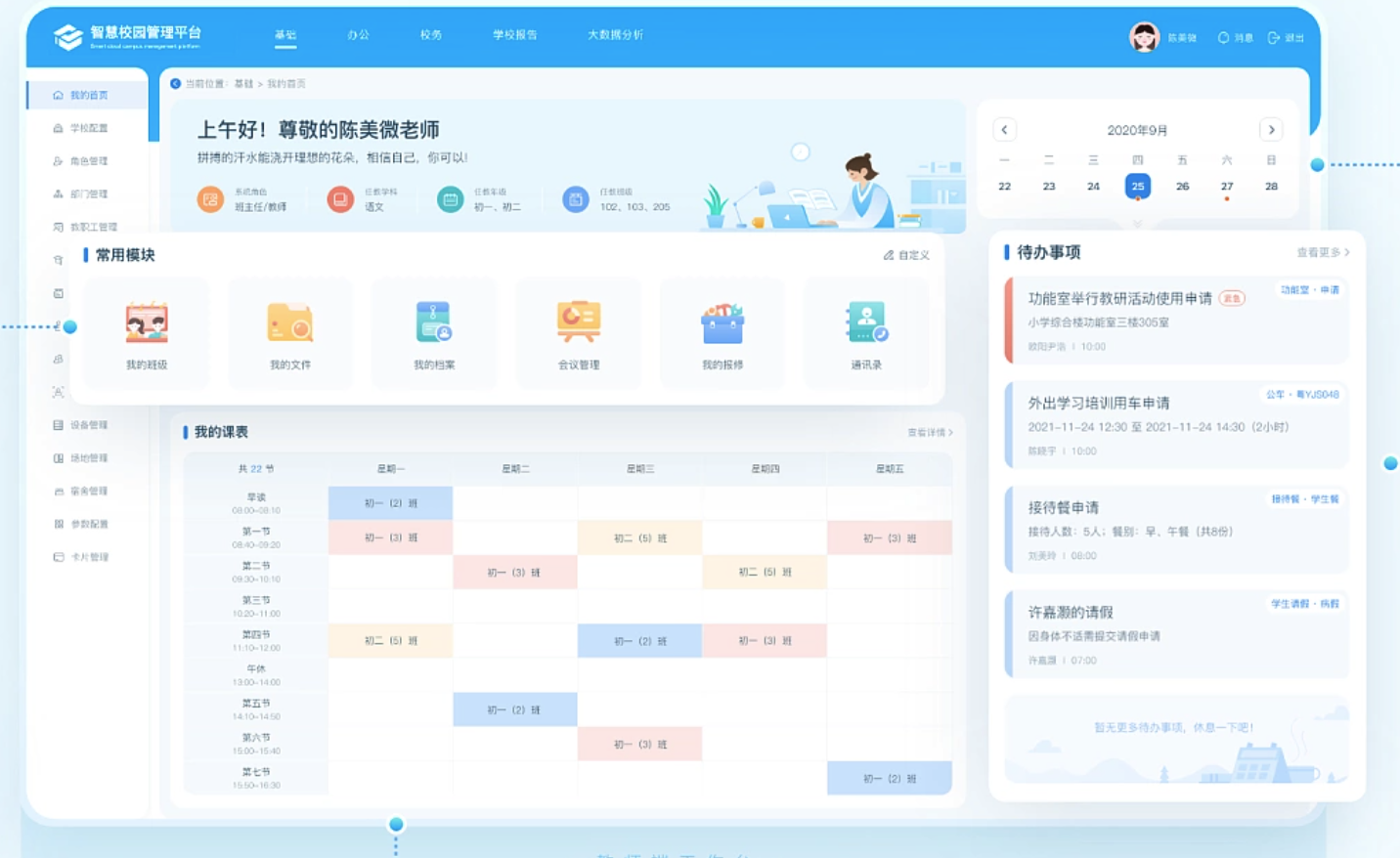 智慧校园平台：驱动智慧校园建设的核心引擎(图2)
