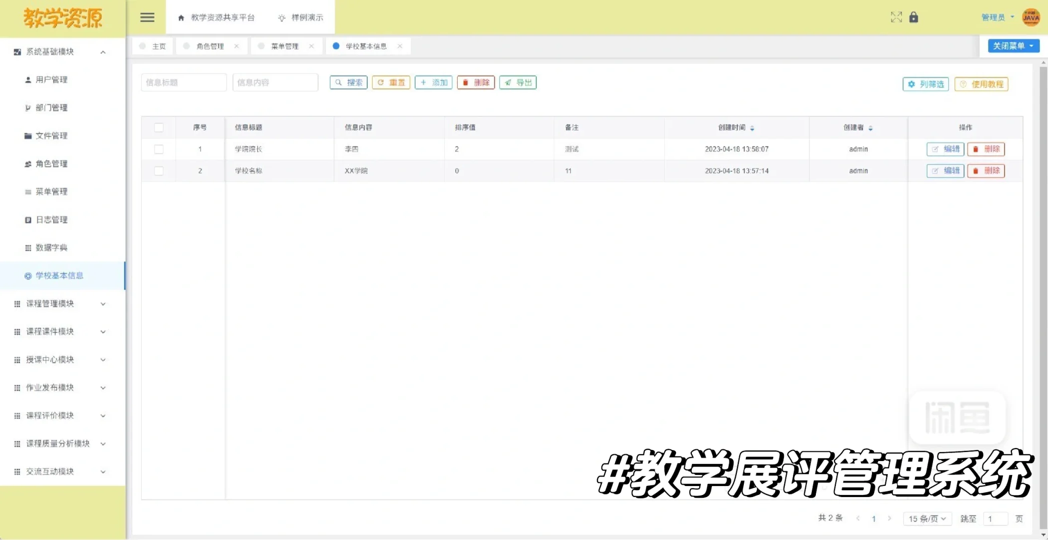 科技点亮课堂：解码中小学智慧校园建设的创新密码(图3)