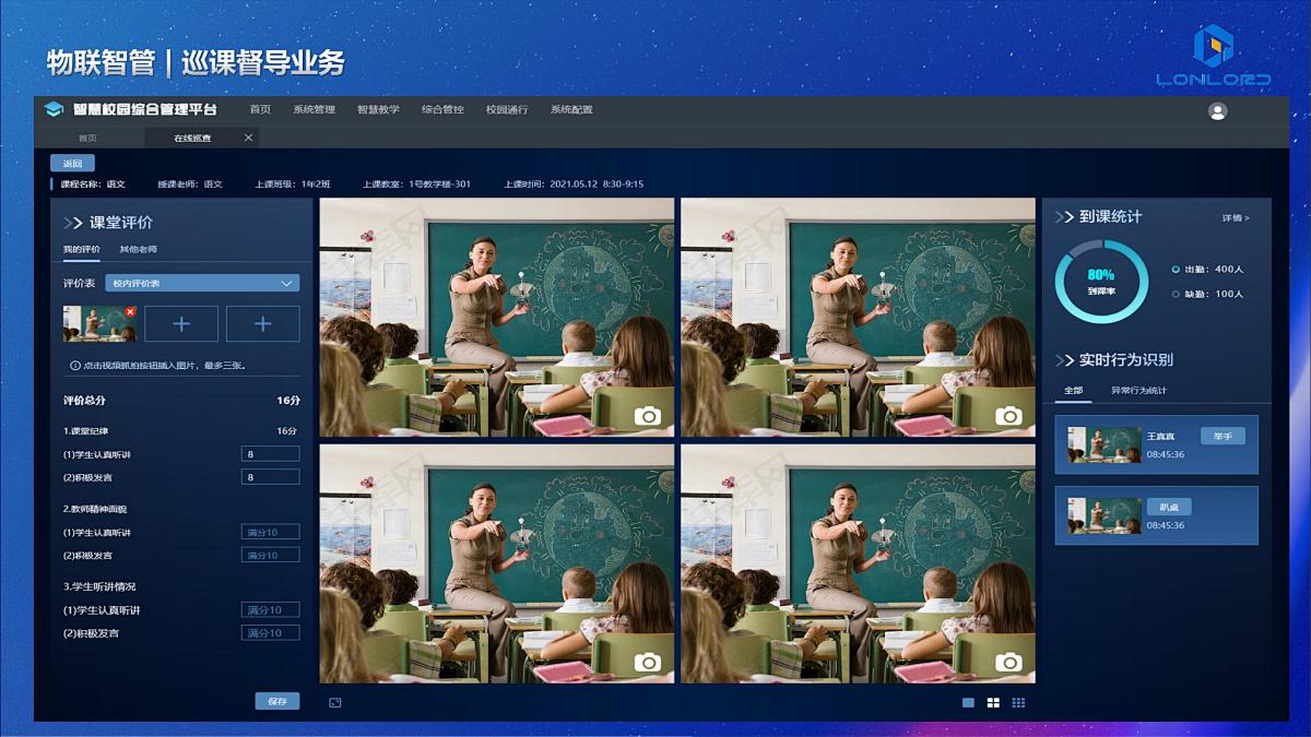 科技点亮课堂：解码中小学智慧校园建设的创新密码(图1)