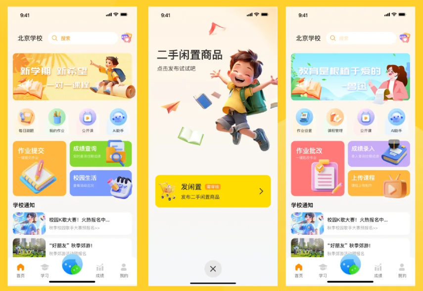 智慧赋能·教育升级！看中小学如何打造数字化成长乐园(图2)