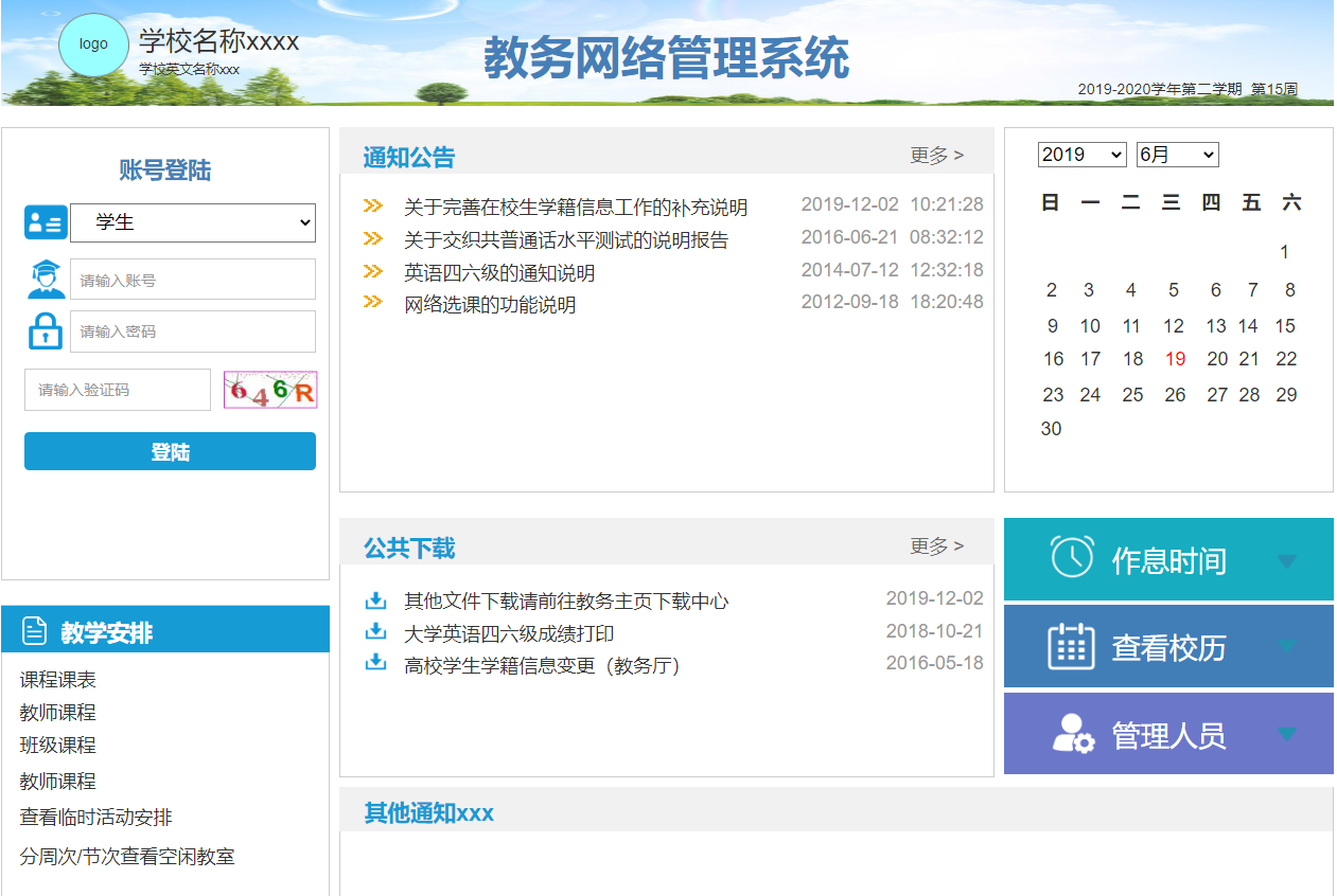 解锁高效教学新利器！教务系统如何重塑校园管理生态？(图1)