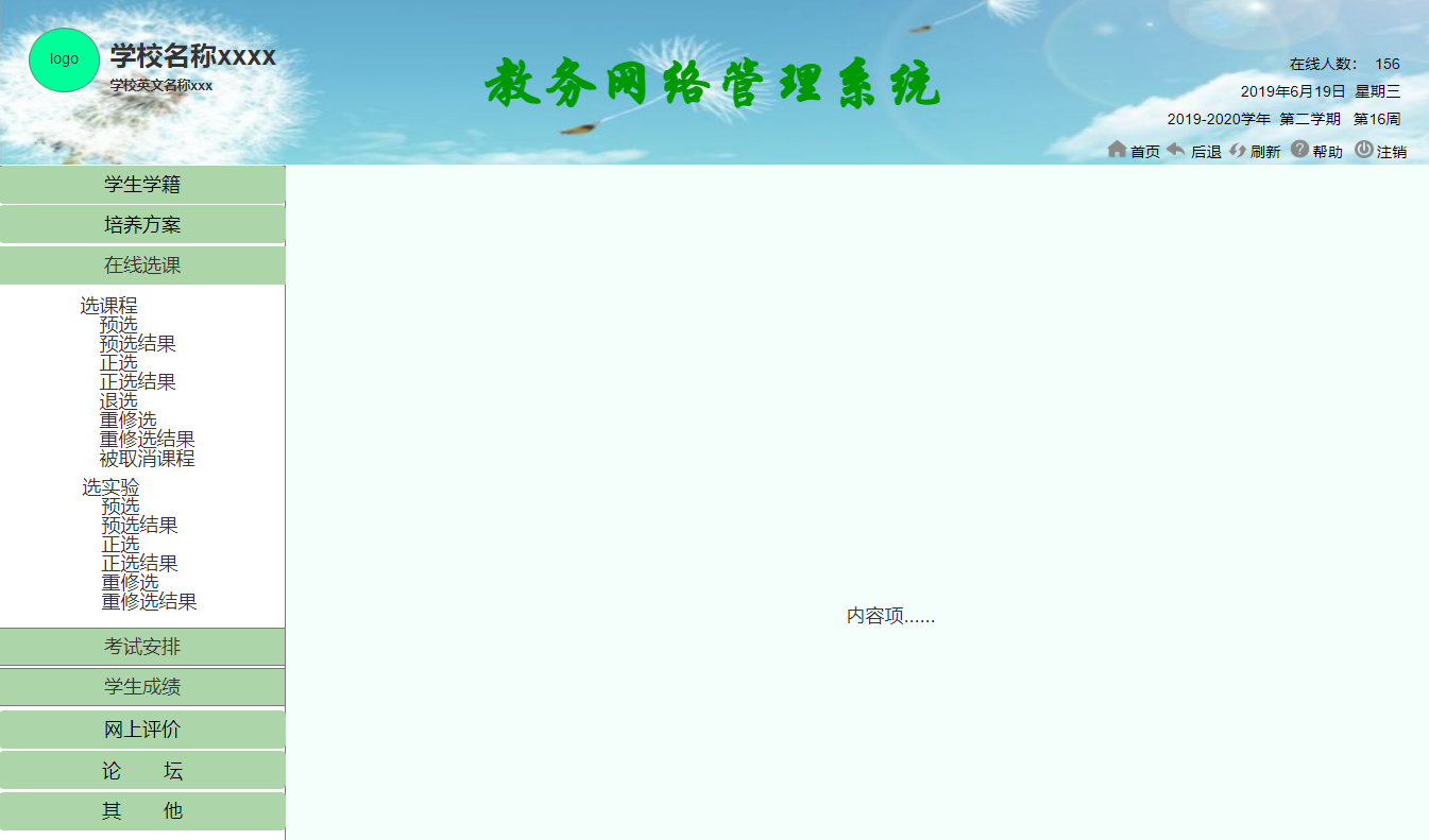 解锁高效教学新利器！教务系统如何重塑校园管理生态？(图2)
