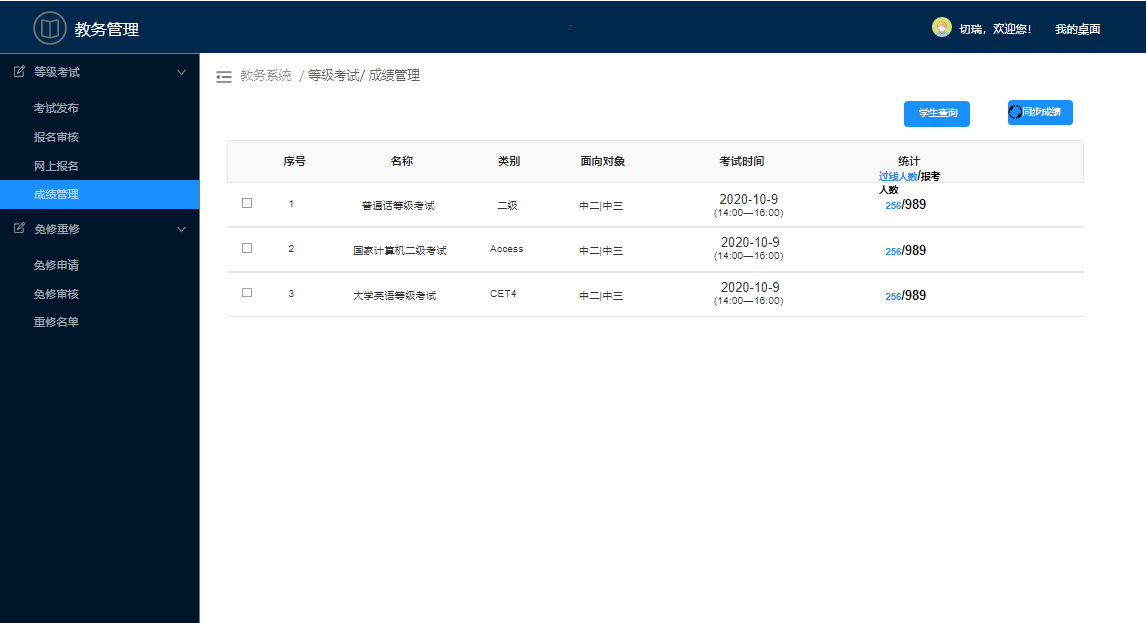 智慧校园核心引擎：深度解析现代化教务系统的N大优势(图3)