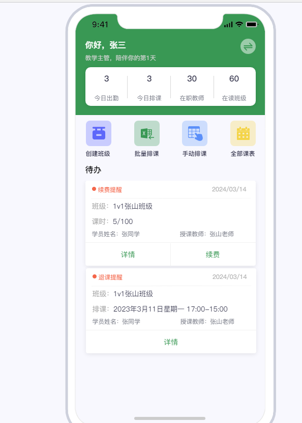 数字化转型必看！优秀教务系统助力学校教学质量飞跃提升(图1)