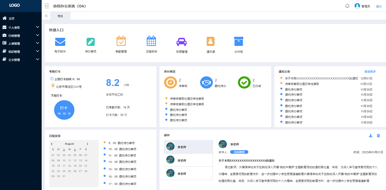 家校互联新桥梁：教务系统如何搭建透明化沟通平台？(图1)