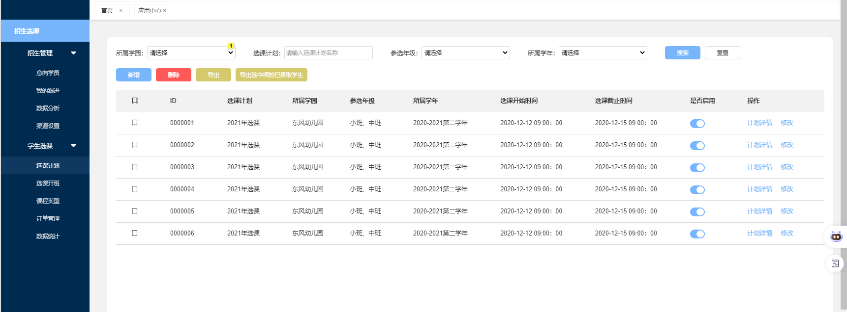 选对招生管理系统=成功一半！解锁高效招生的密码(图2)