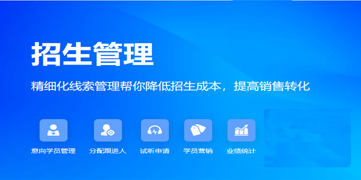 数字化浪潮下的招生变革：一套系统如何实现全流程智能化？(图1)