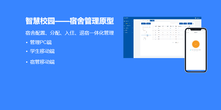 智慧宿舍新管家：解锁高效管理的[宿舍管理系统](图1)