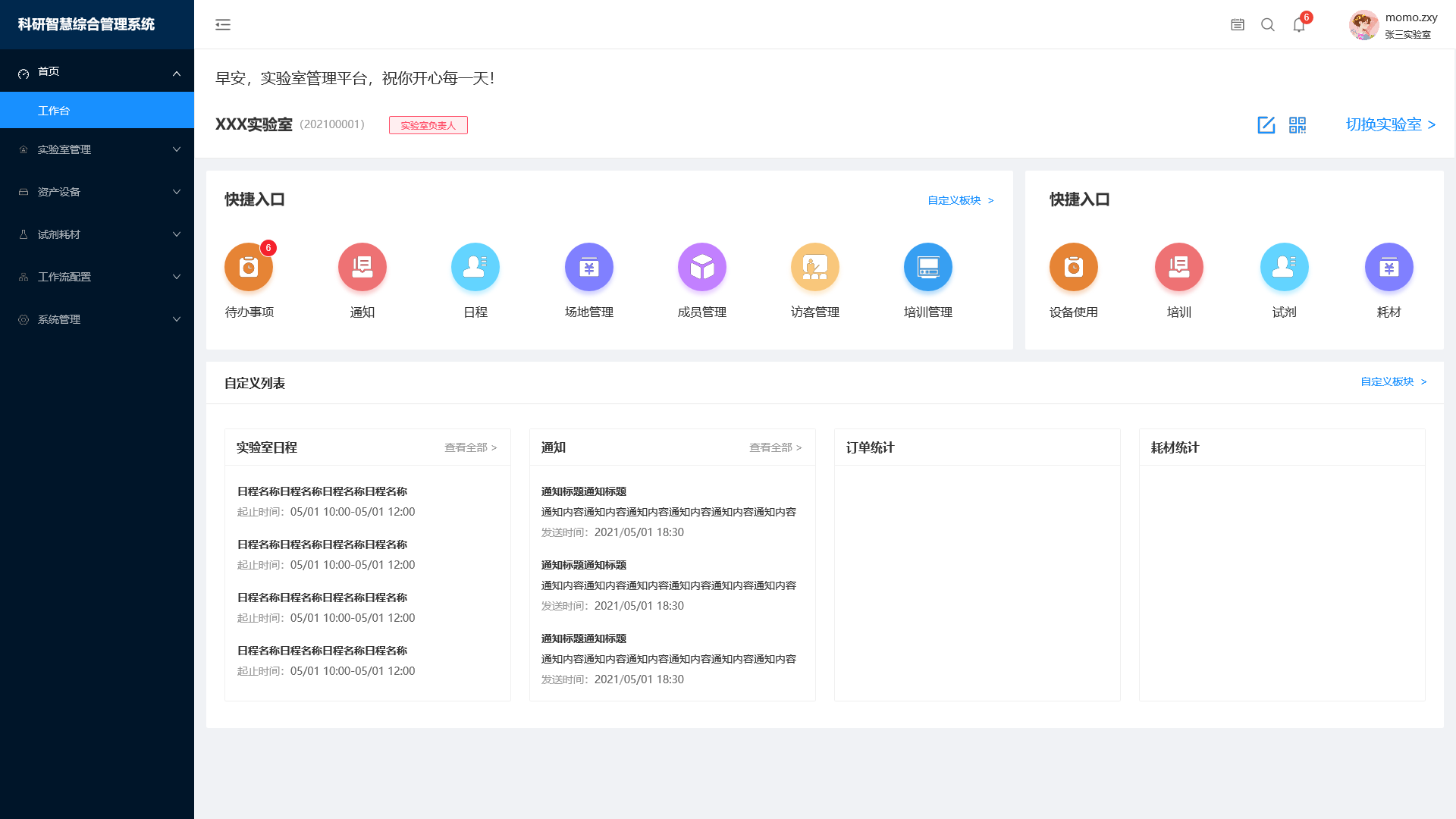 科研管理系统：解锁高效科研新密码，助力创新加速跑！(图1)