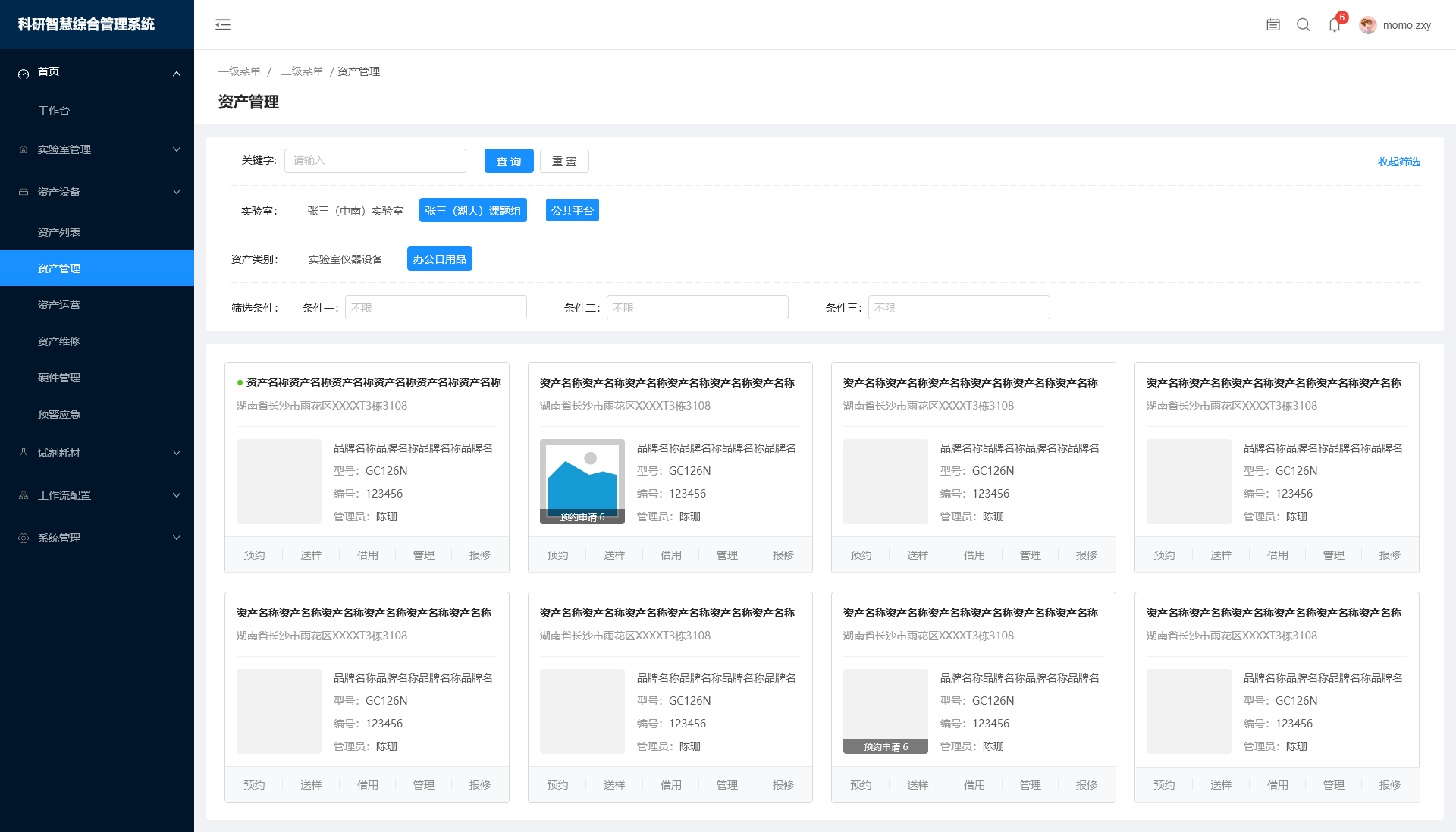 科研管理系统：解锁高效科研新密码，助力创新加速跑！(图2)