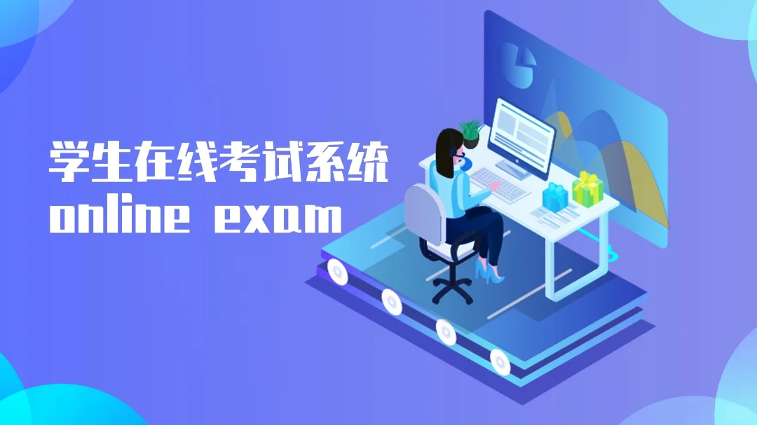 安全防护升级｜现代网上阅卷系统如何保障答卷信息安全？(图1)