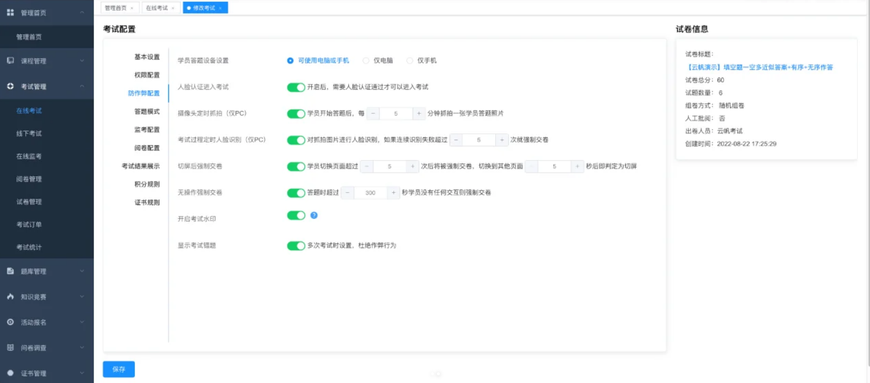 安全防护升级｜现代网上阅卷系统如何保障答卷信息安全？(图2)