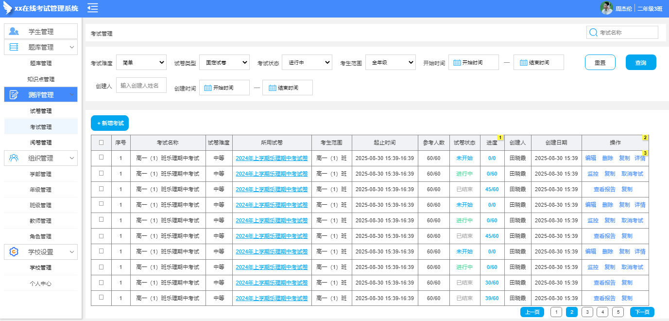 数据驱动教学改进：网上阅卷系统的隐藏价值大公开(图2)