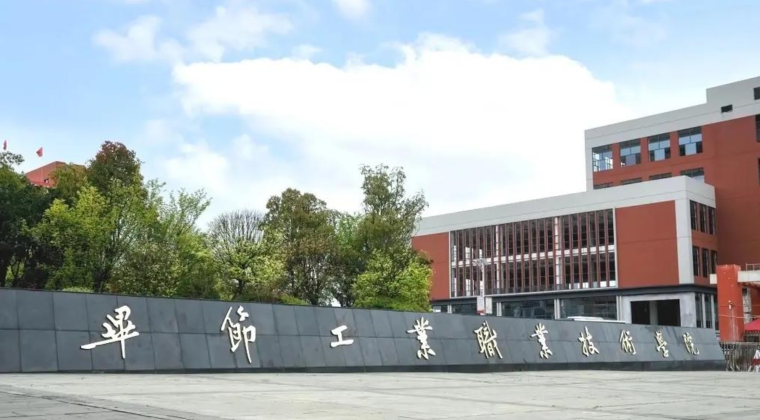 53bs携手贵州省毕节工业职业技术学院(图1)