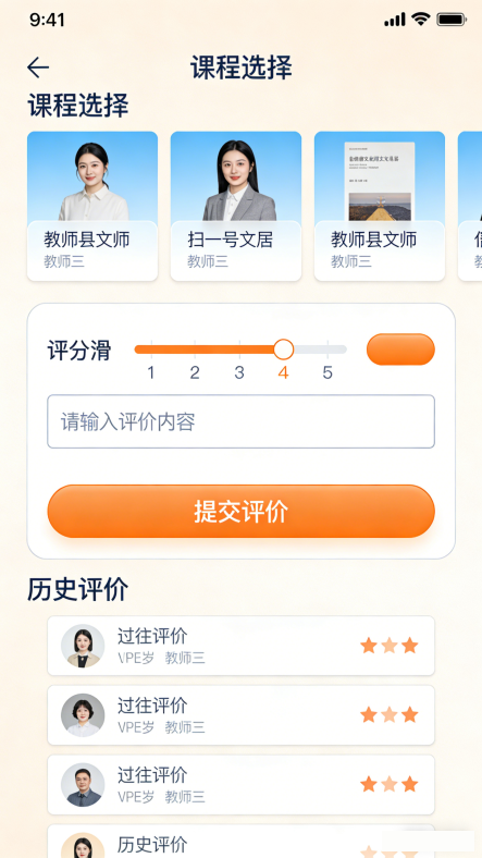 教师评价管理系统(图2) 教师评价管理系统(图2)