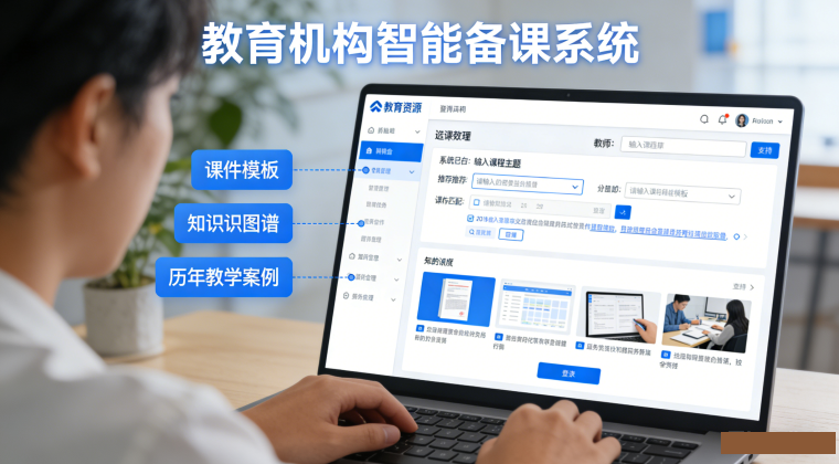 智慧课堂系统(图2) 智慧课堂系统(图2)