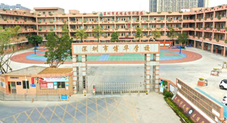 广东省深圳市光明新区博华学校