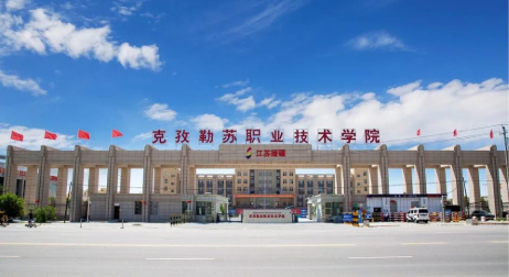 新疆克州职业技术学校