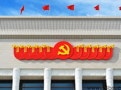 智慧党建