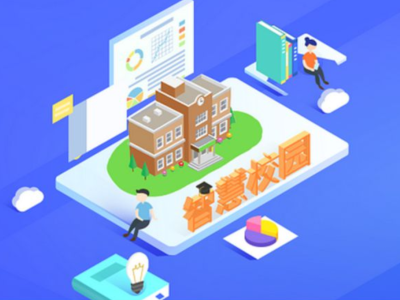 智慧校园包含哪些内容