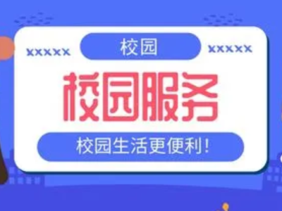 智慧校园平台介绍