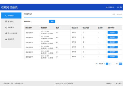 智慧校园平台功能