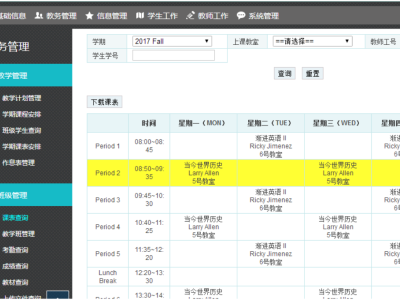 智慧校园建设由什么组成