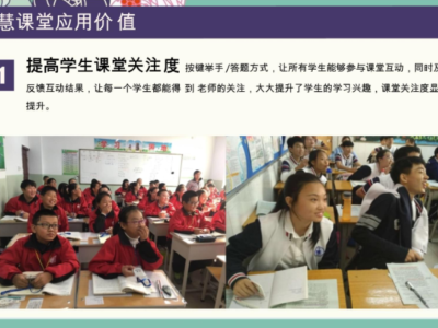 智慧课堂整体解决方案