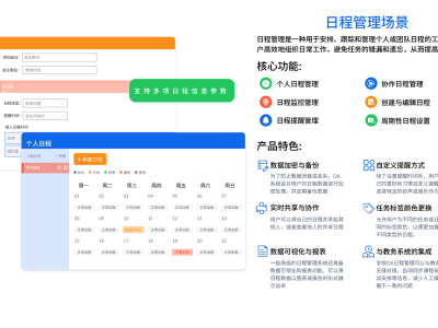 智慧校园日程管理系统：让生活更有序更高效