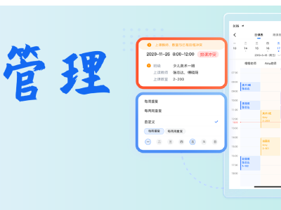 排课管理软件