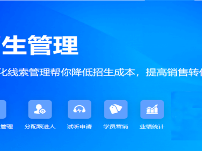 数字化浪潮下的招生变革：一套系统如何实现全流程智能化？