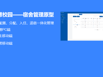 智慧宿舍新管家：解锁高效管理的[宿舍管理系统]