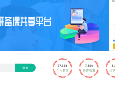 教研备课共享平台系统