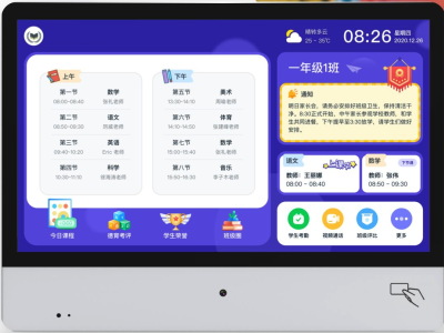 智慧班牌管理系统