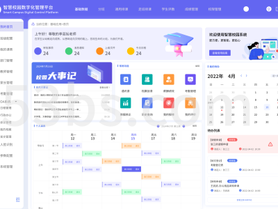 智慧校园管理系统（PC）