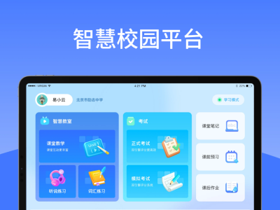 智慧校园浪潮来袭，教育升级正当时！